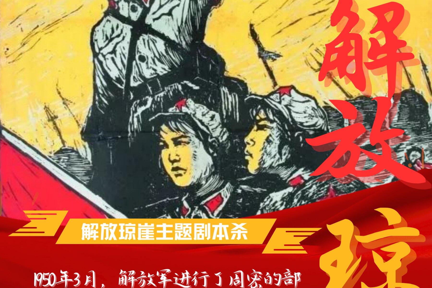 主题剧本杀