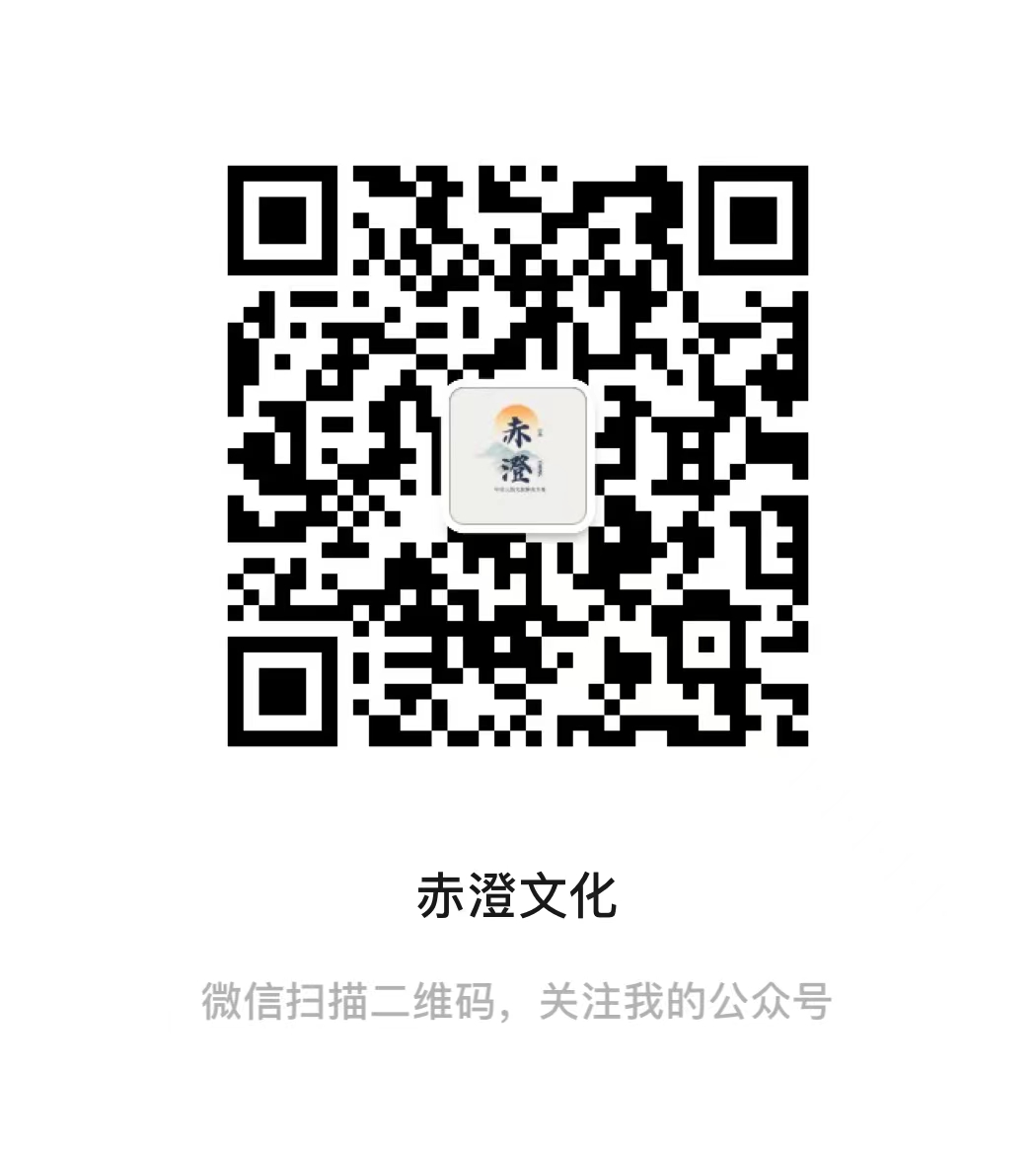 赤澄微信二维码